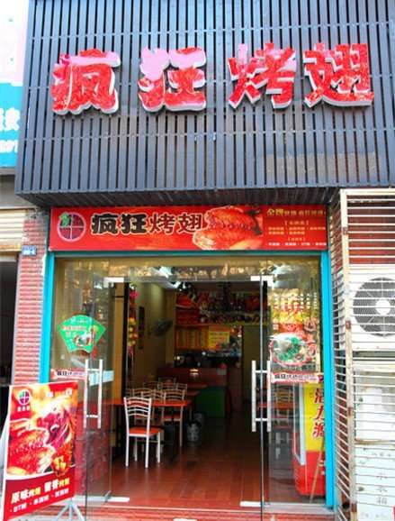 富文镇串烤
