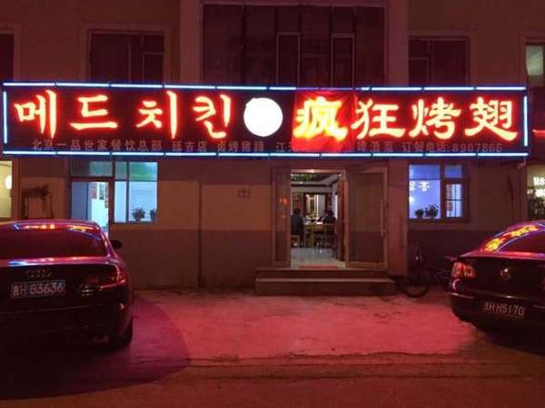 富文镇锡纸烤鸡翅